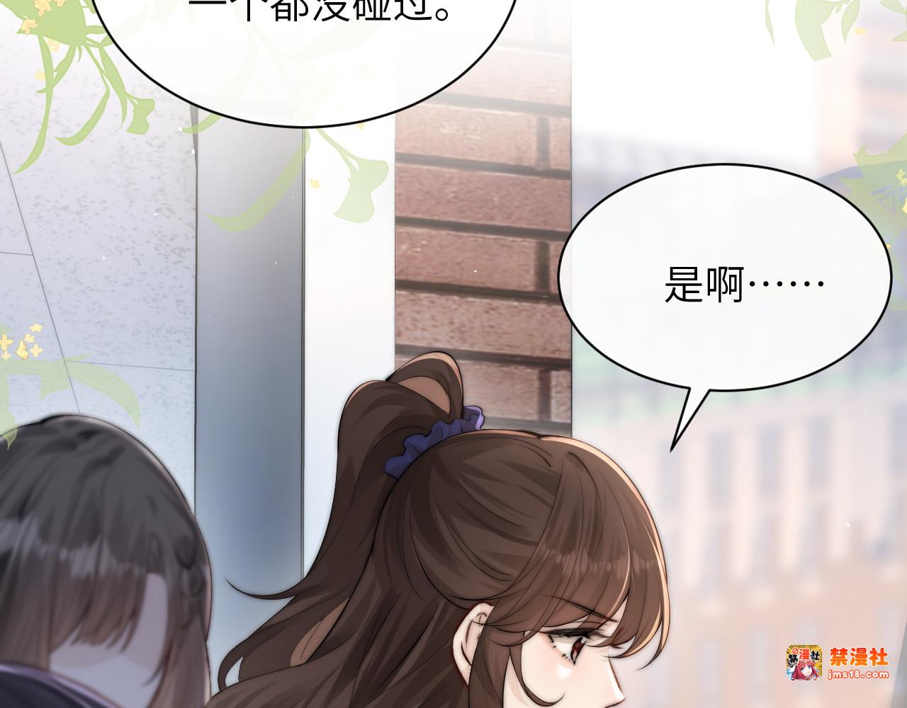 第37话 守护 第 17 页