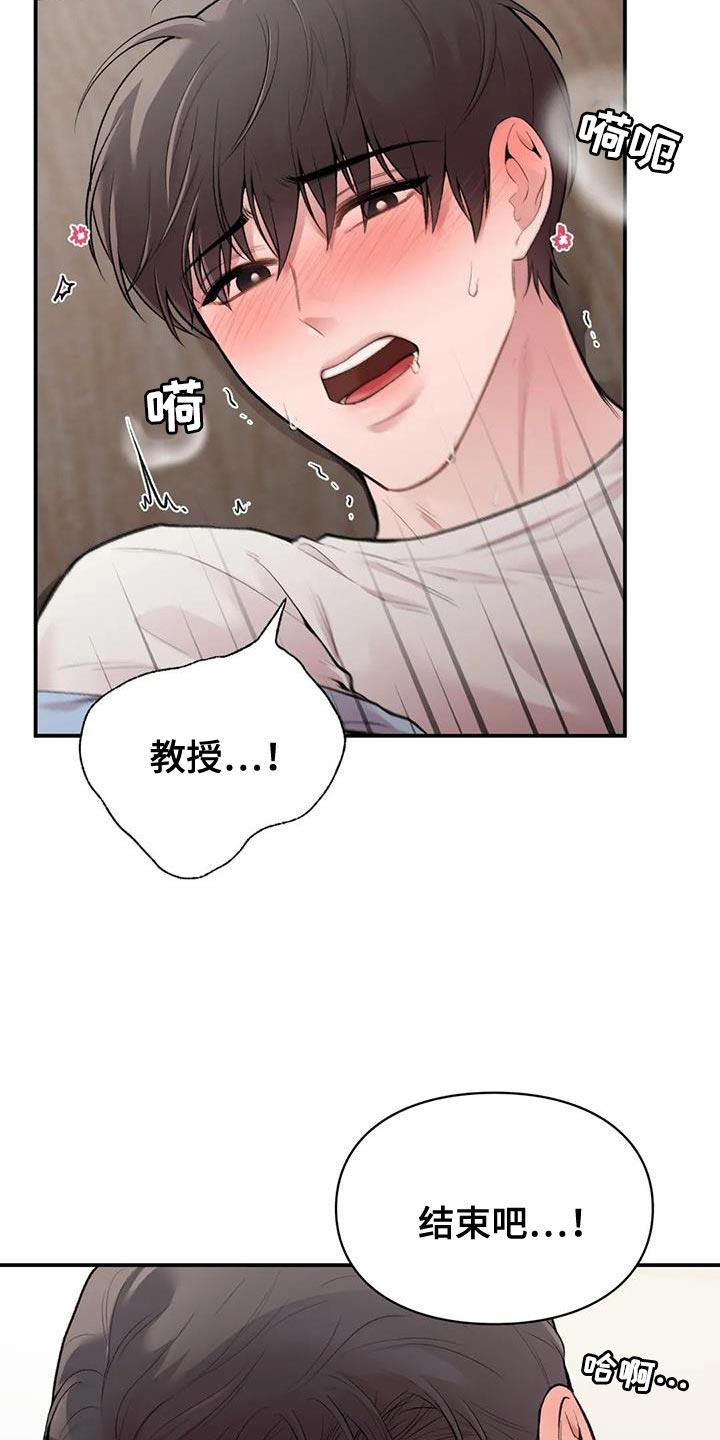 第20话 时间不多了 第 15 页