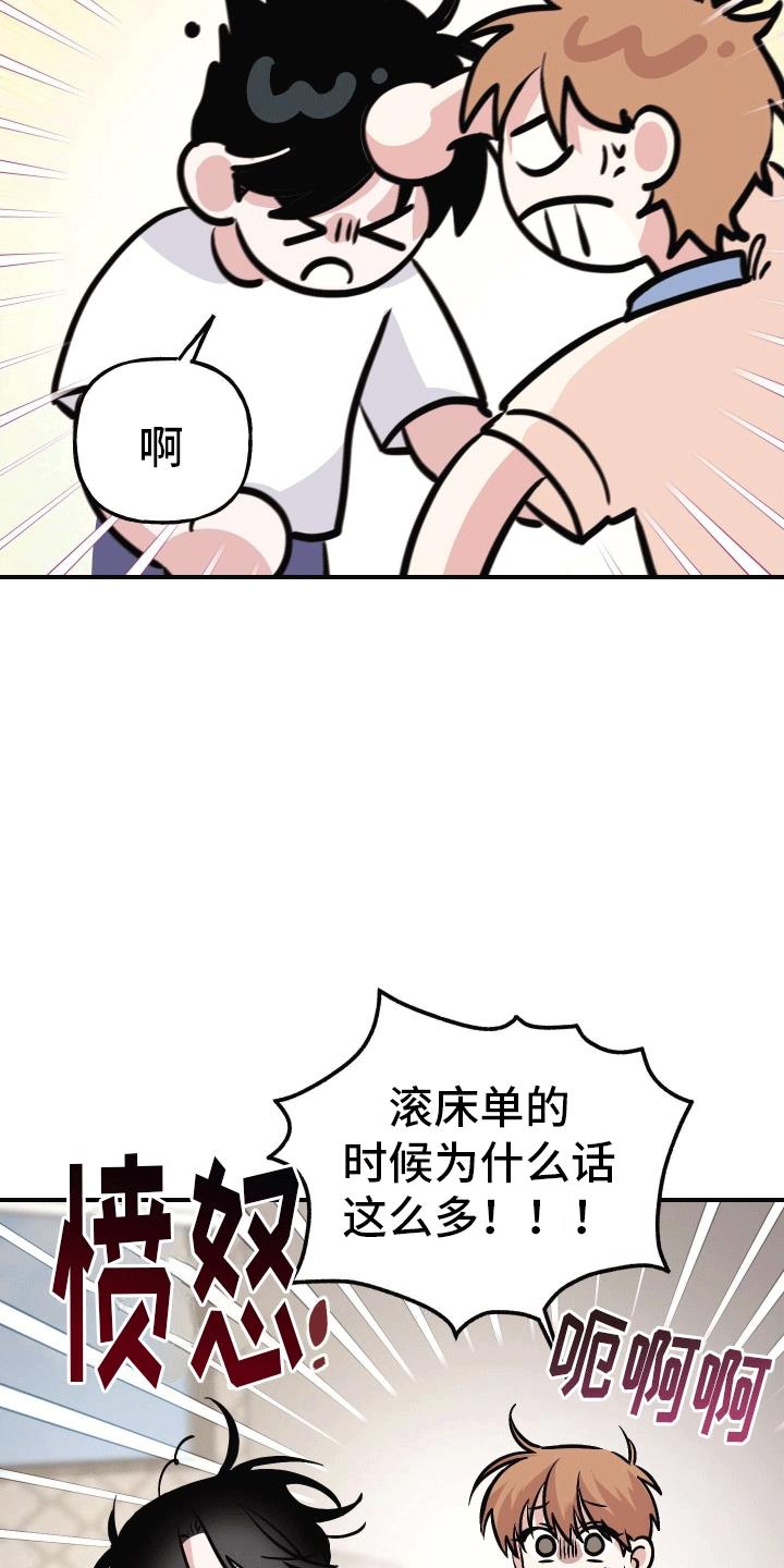 第17话 粉红气氛（完结） 第 14 页