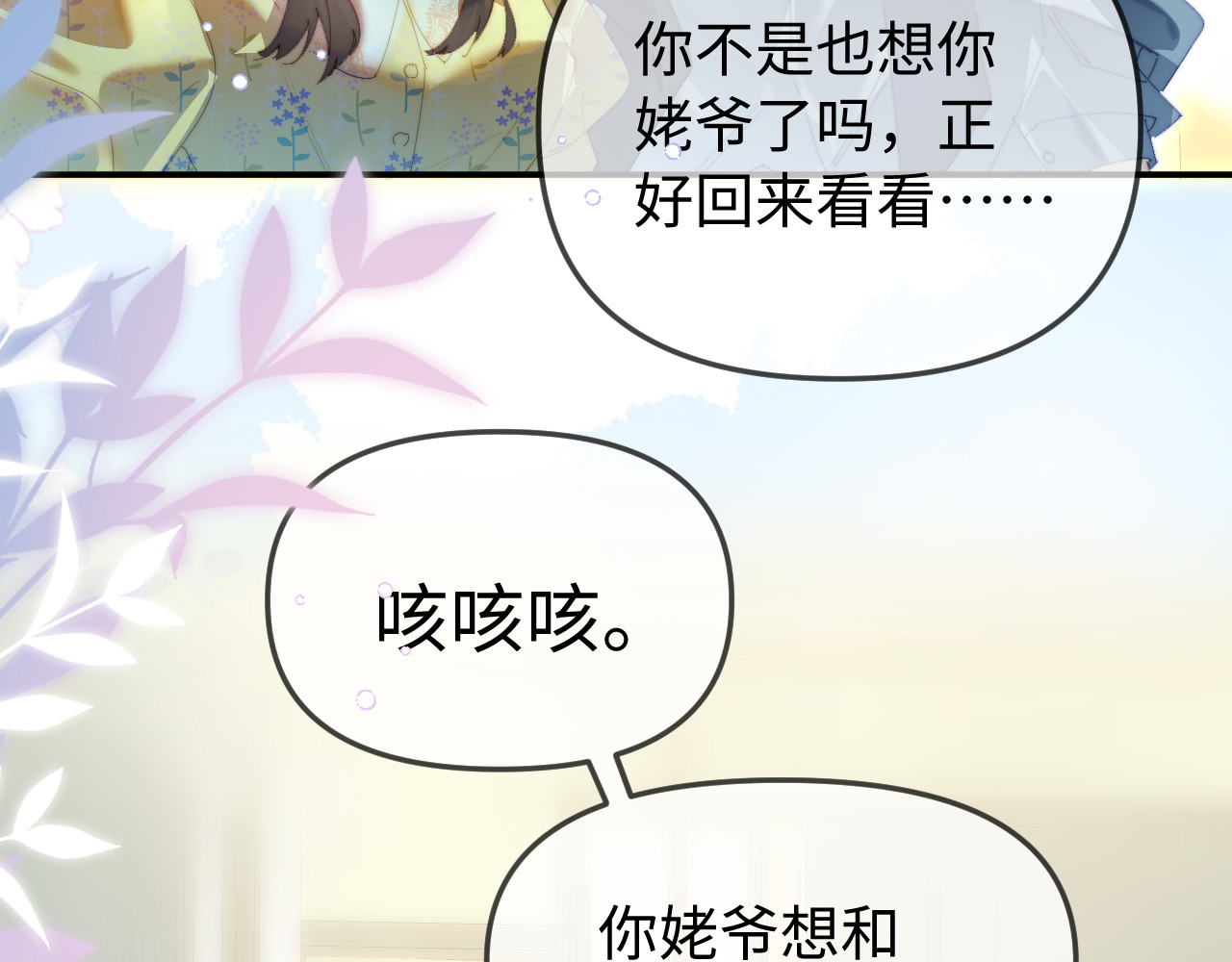 第90话 过去的事 第 16 页