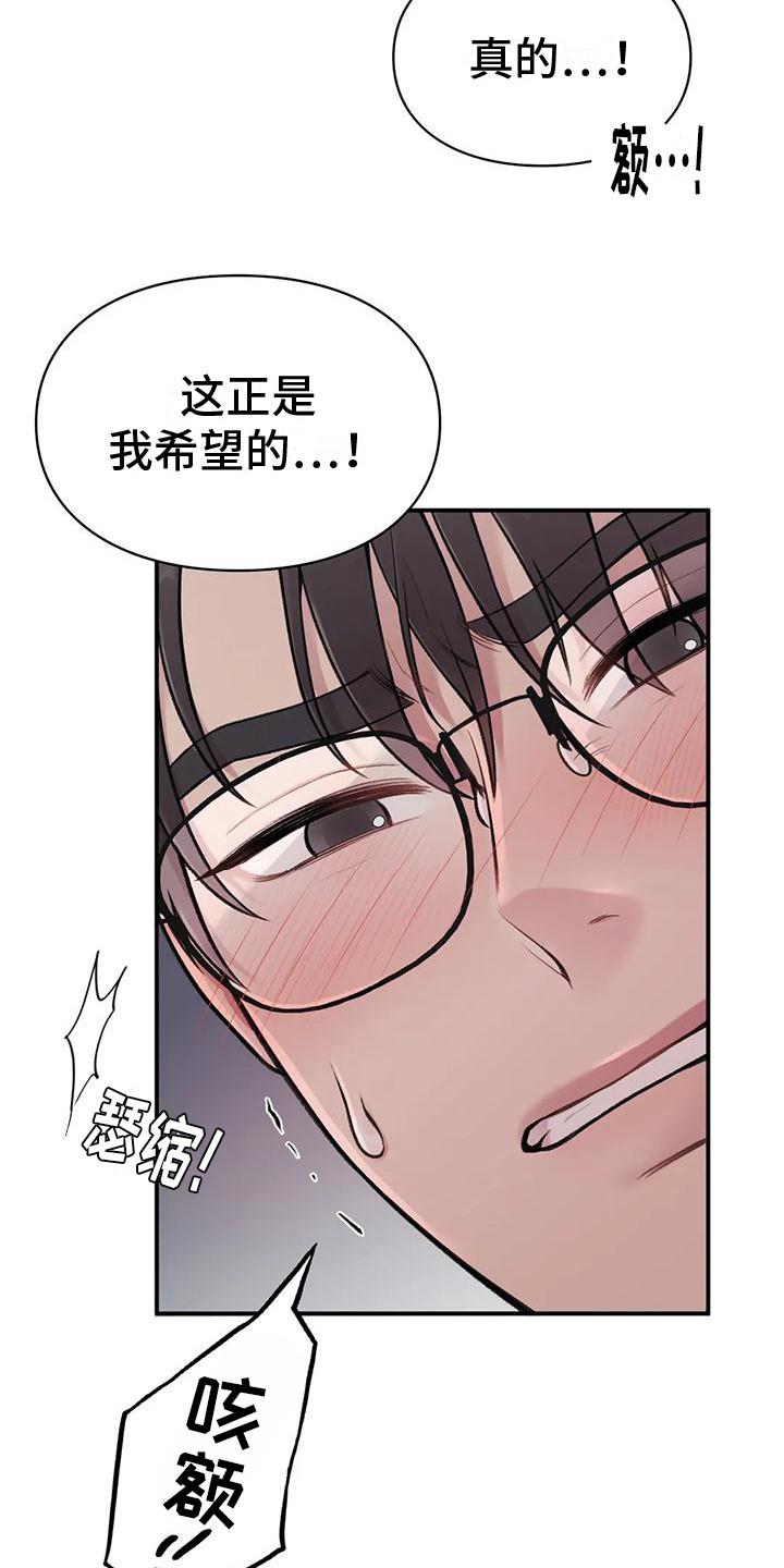 第5话 所希望的 第 15 页