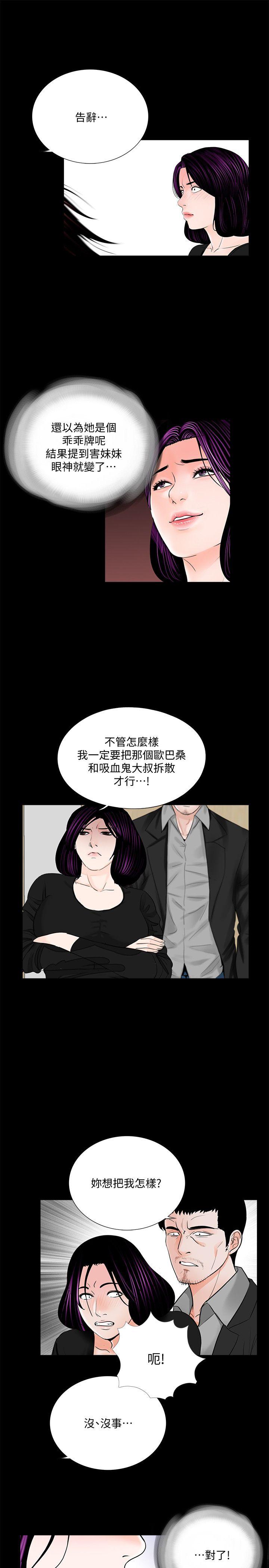 第42话 - 成妍的嫉妒心(03) 第 24 页