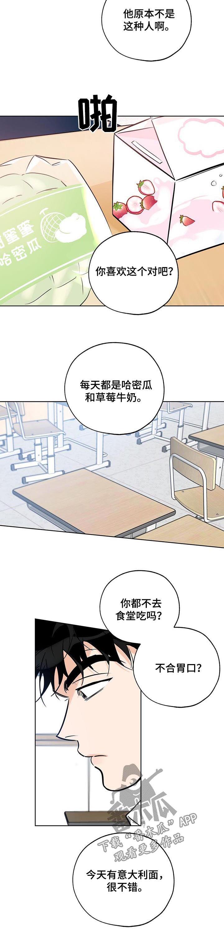 第102话 火上浇油 第 12 页