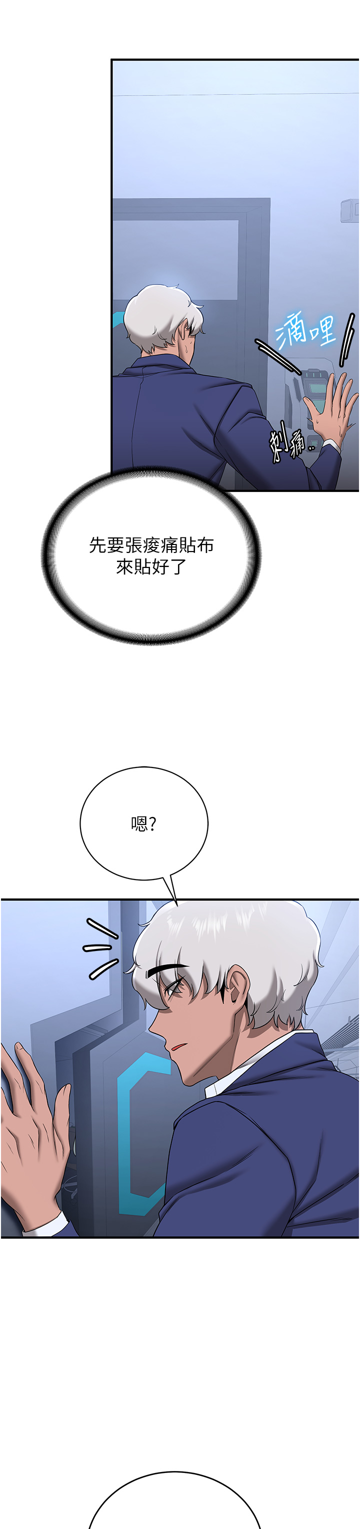 第23话 - 驯服教官的万能肉棒 第 5 页