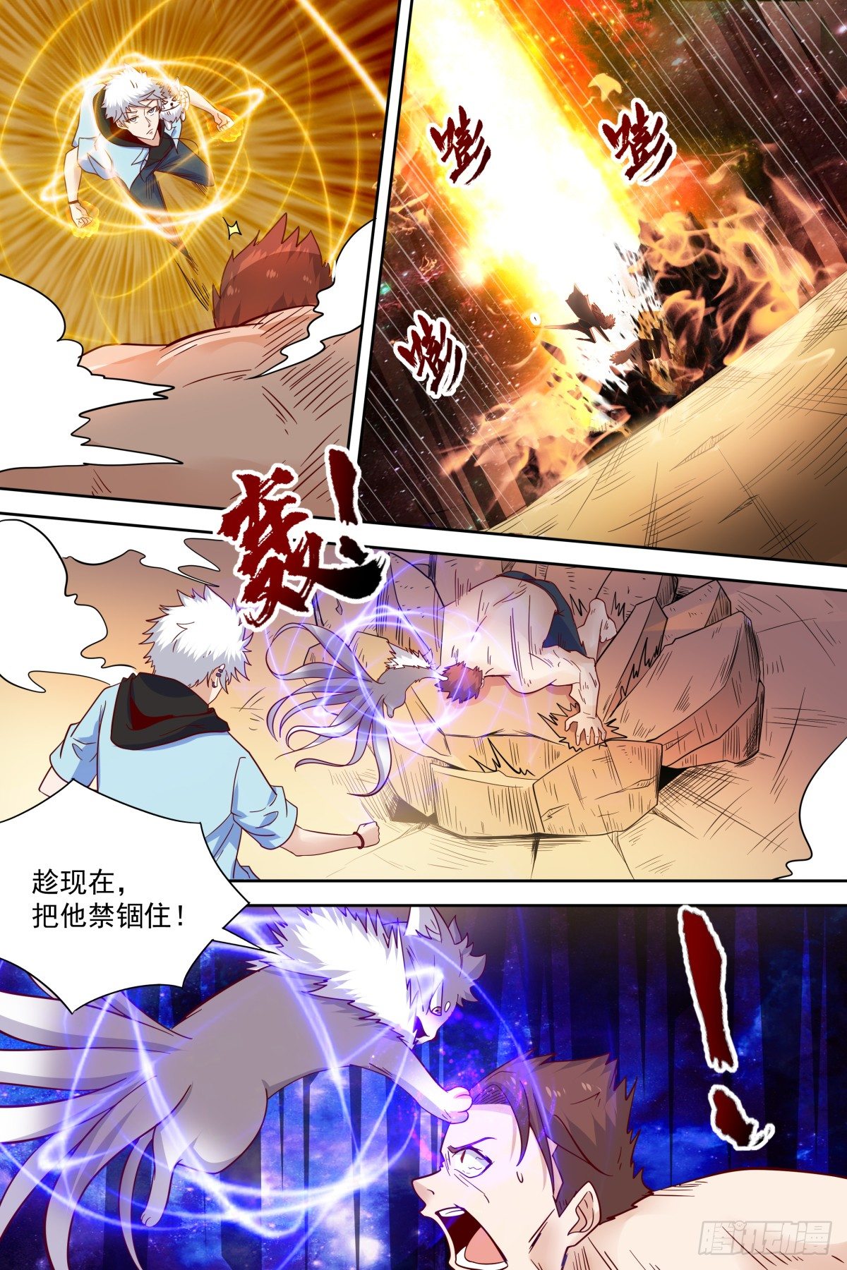 第36话 比试一场 第 8 页