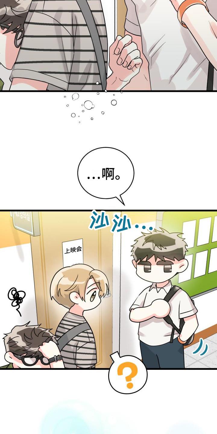 第1话 他喜欢我 第 14 页