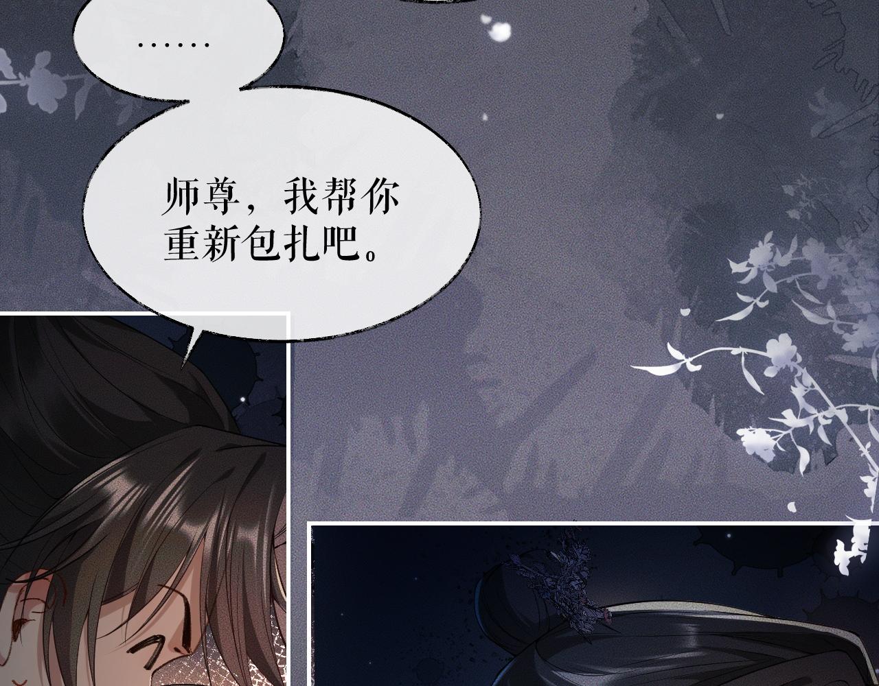 第28话 墨燃让师尊大怒？！ 第 7 页