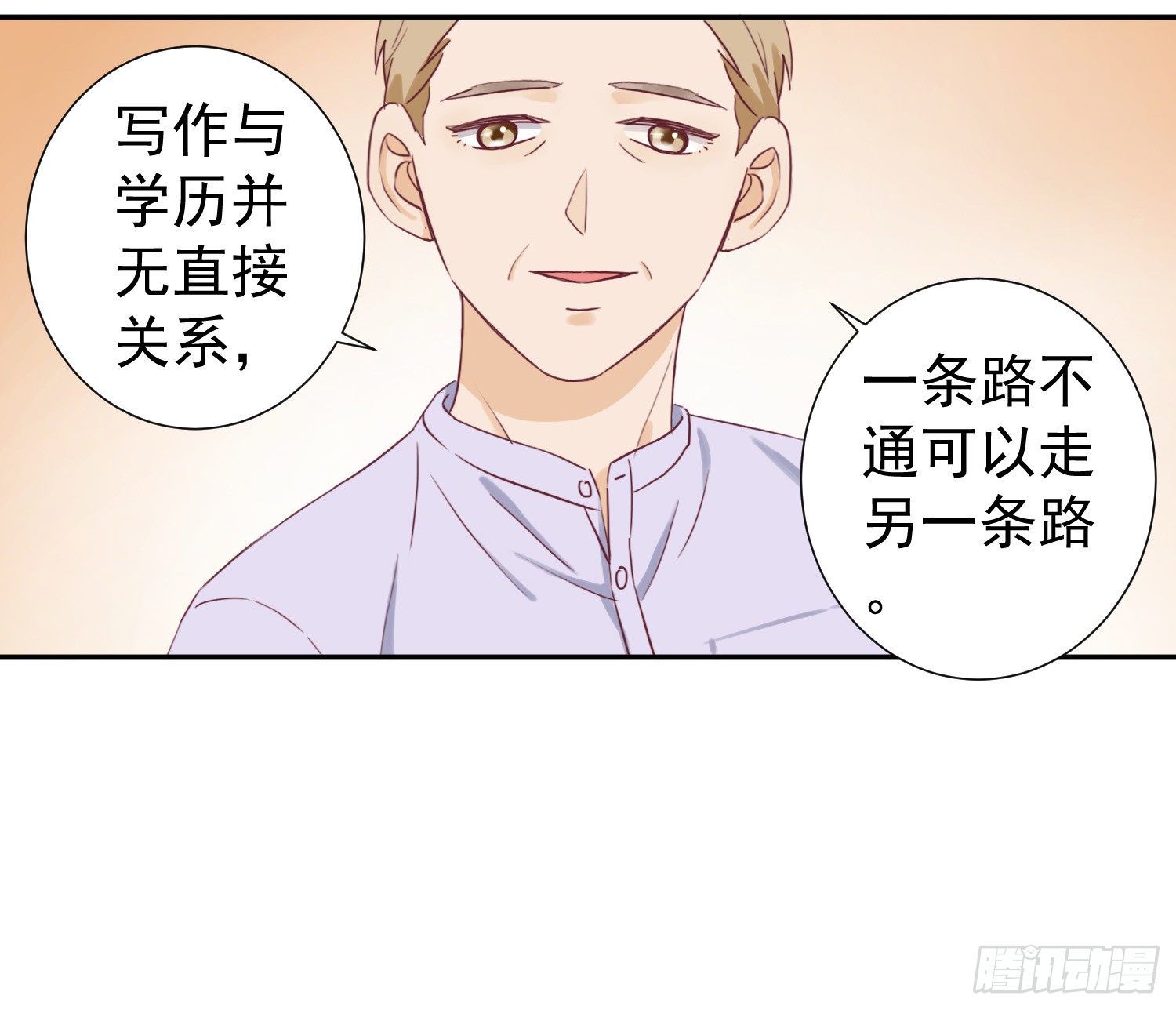 大叔的哥哥是gay？！ 第 24 页