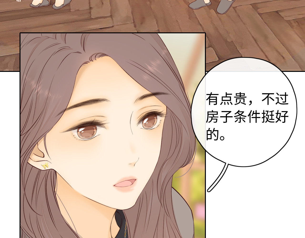 第8话 同车 第 13 页