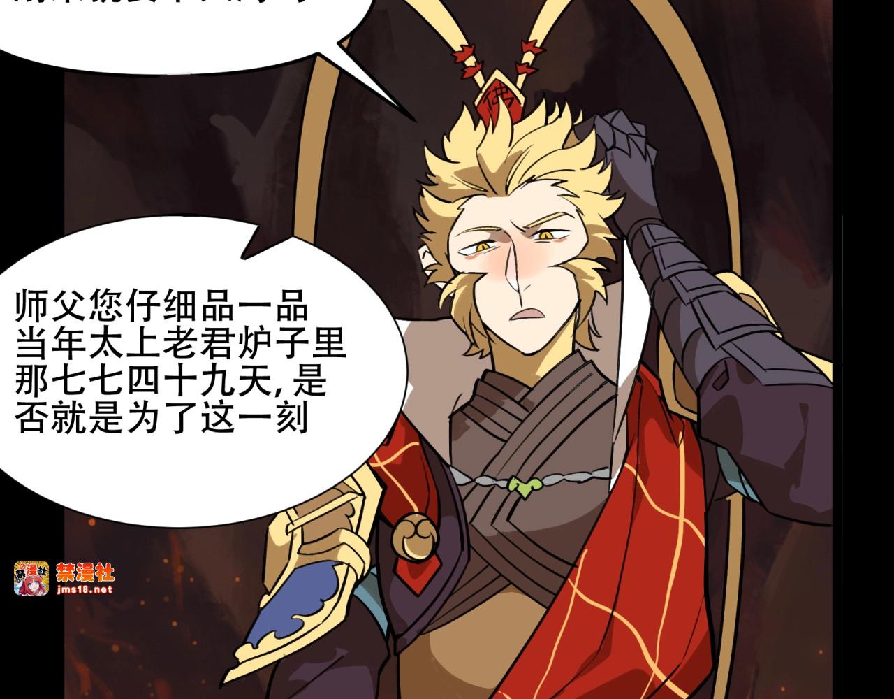 第35话 孙悟空登场 第 33 页