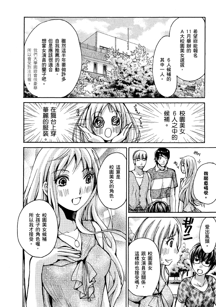 素人AV女优 现役女子大学生篇-最终篇 第 69 页