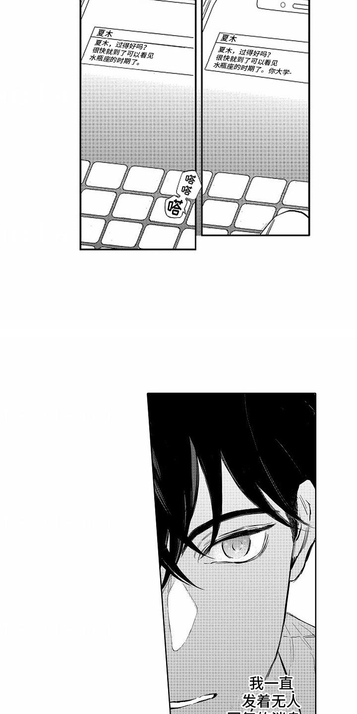 第3话 发短信 第 15 页