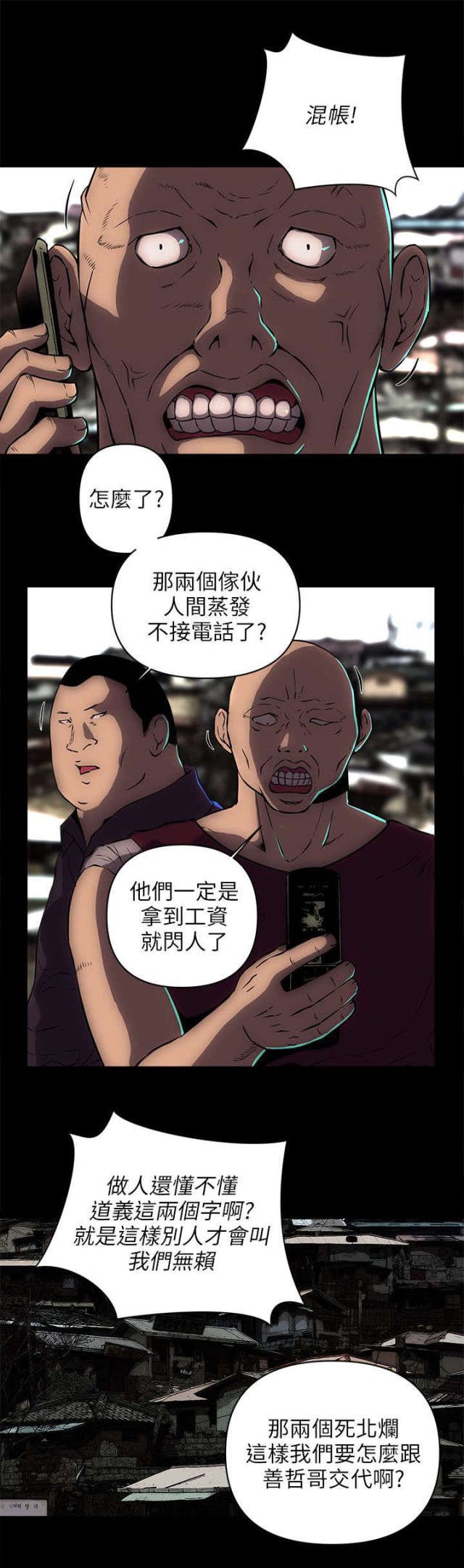 第30话 第 10 页