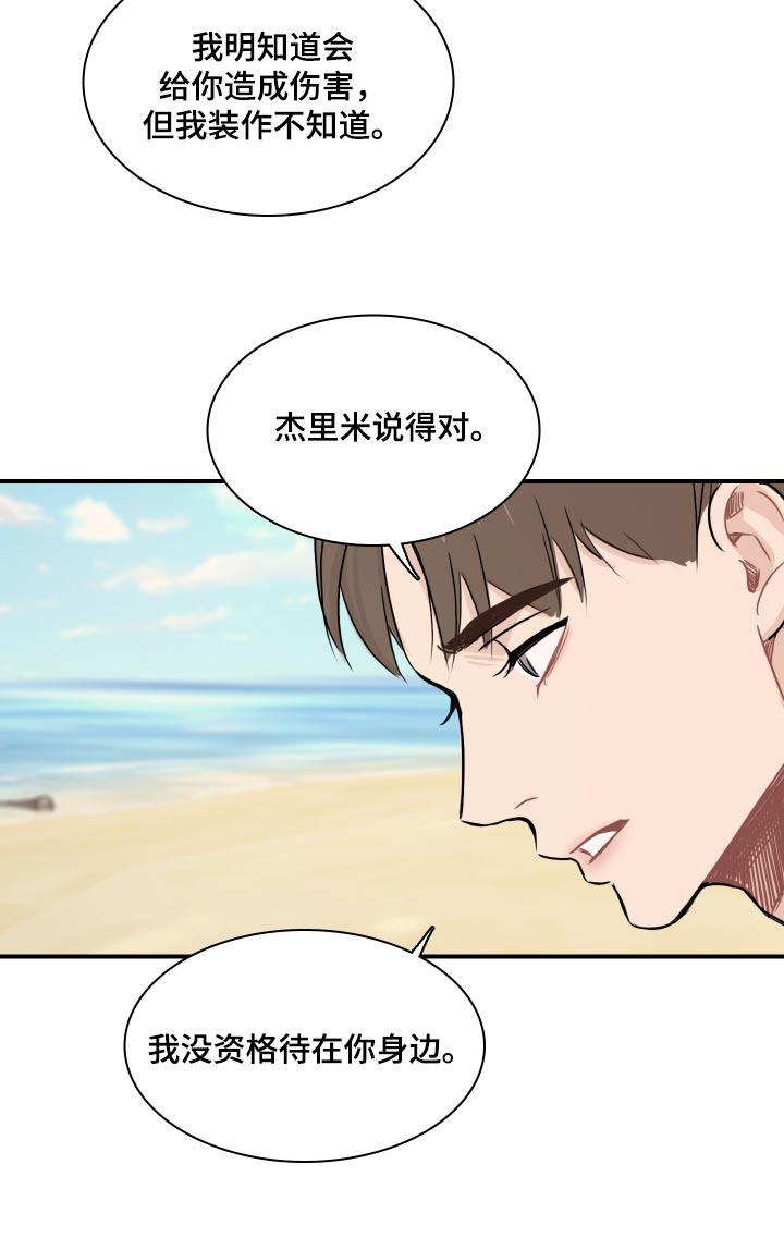 第59话 【第二季】小镇 第 21 页