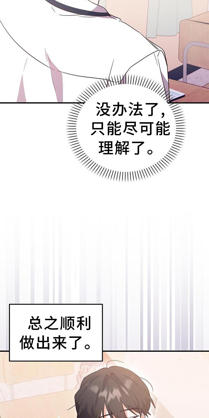 第26话 别推开我 第 13 页