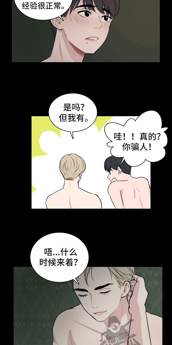 第15话 狂风暴雨夜 第 9 页