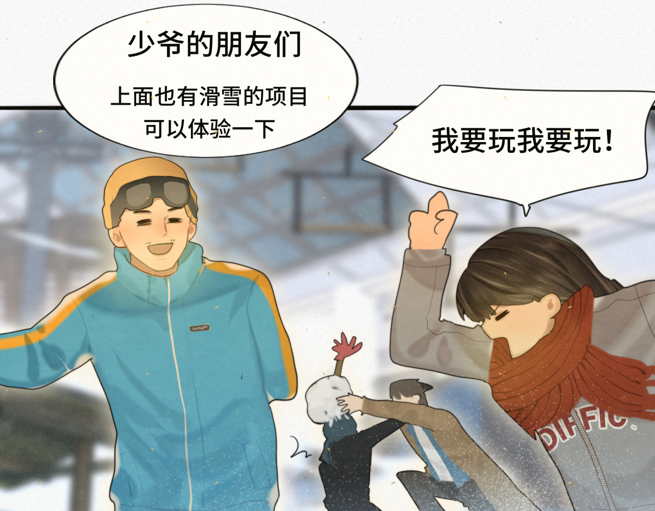 第81话冬季初雪 第 77 页