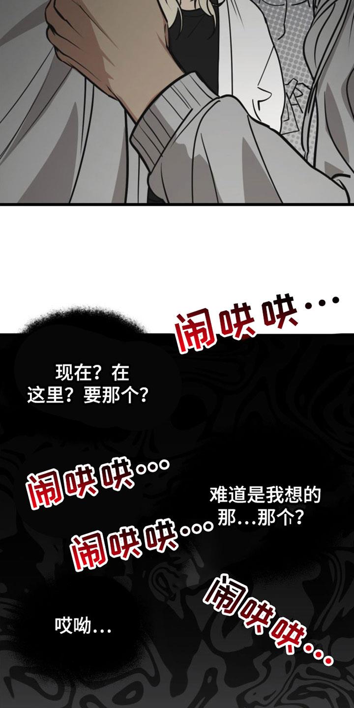 第2话 来一次 第 15 页
