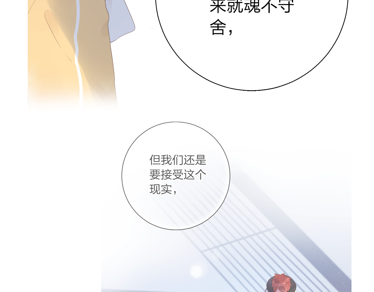 第51话 自私 第 65 页