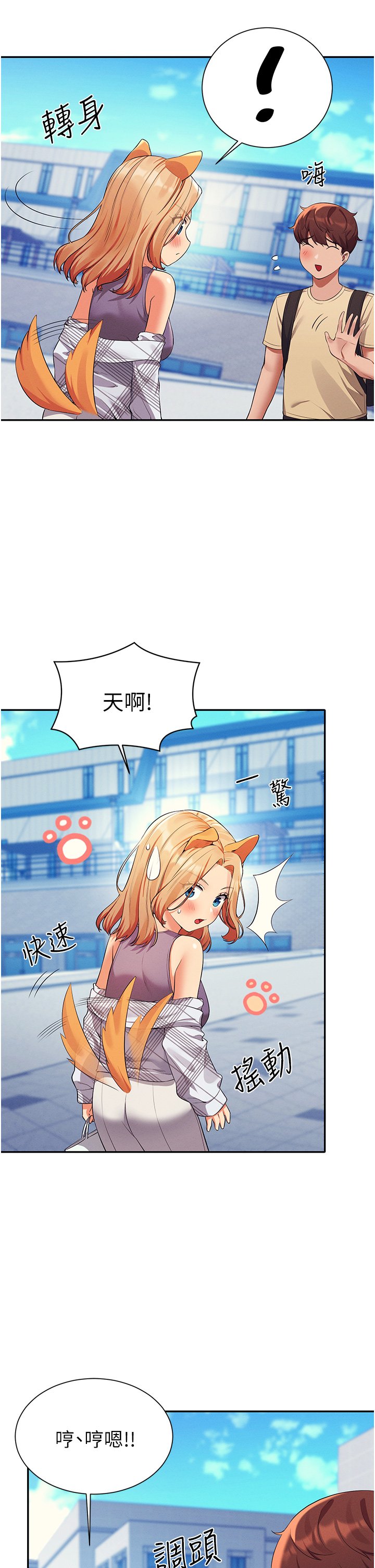 第59话 - 这算是约会吗? 第 26 页