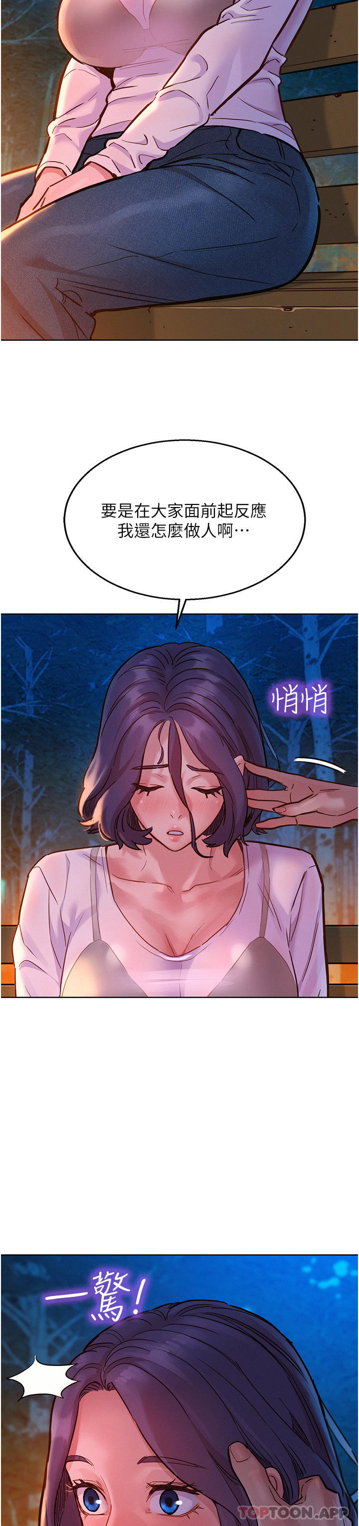 第38话 - 轻轻一碰就好兴奋… 第 38 页
