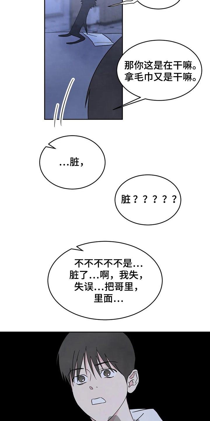 第86话 【第二季】还好嘛 第 3 页