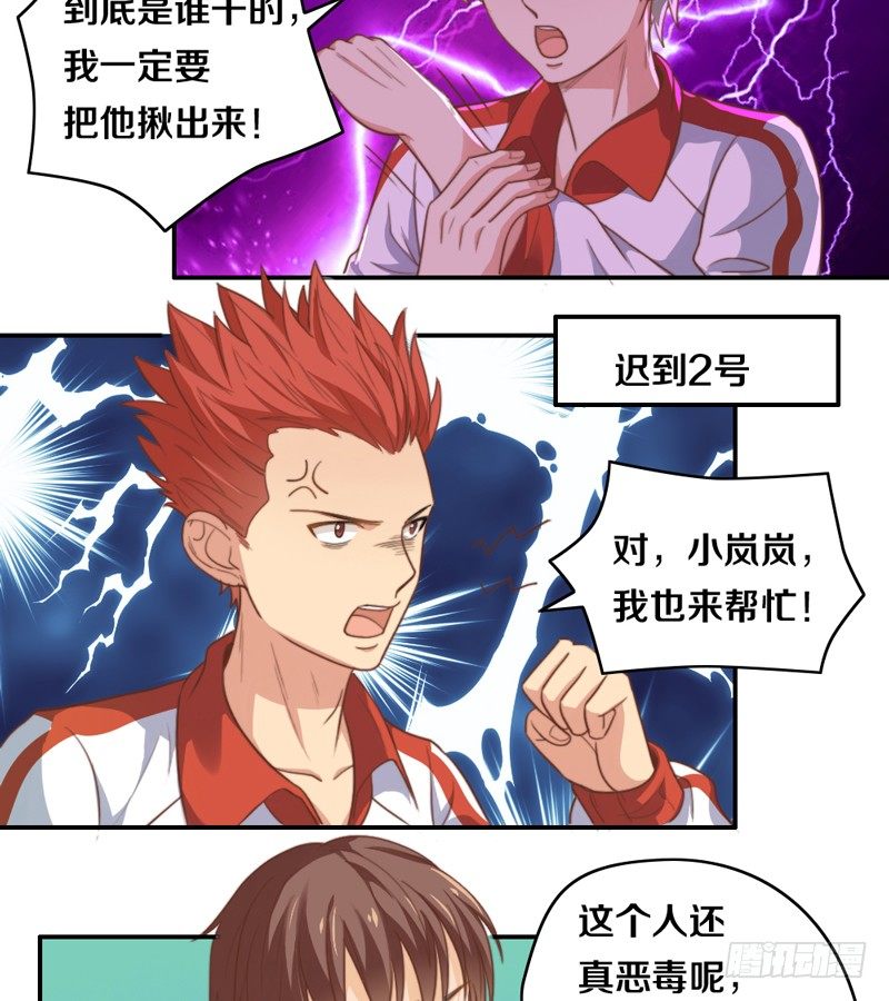 第15话 各个击破 第 15 页