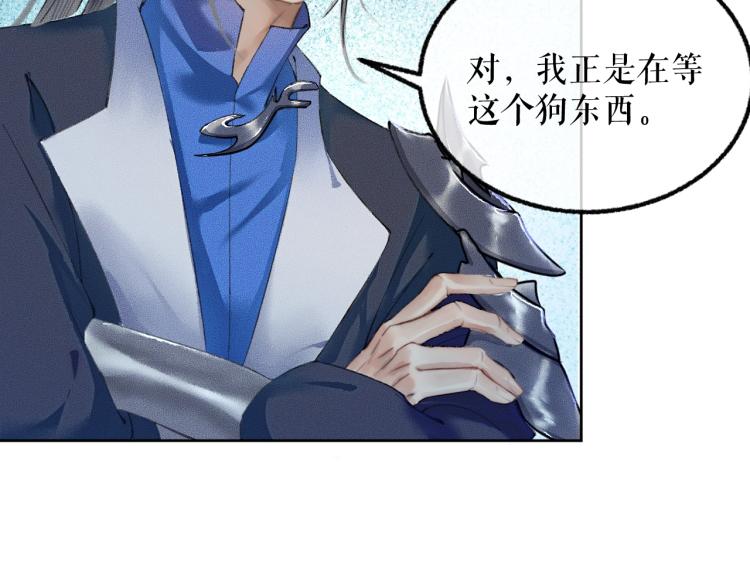 第5话 本座的师尊 第 23 页