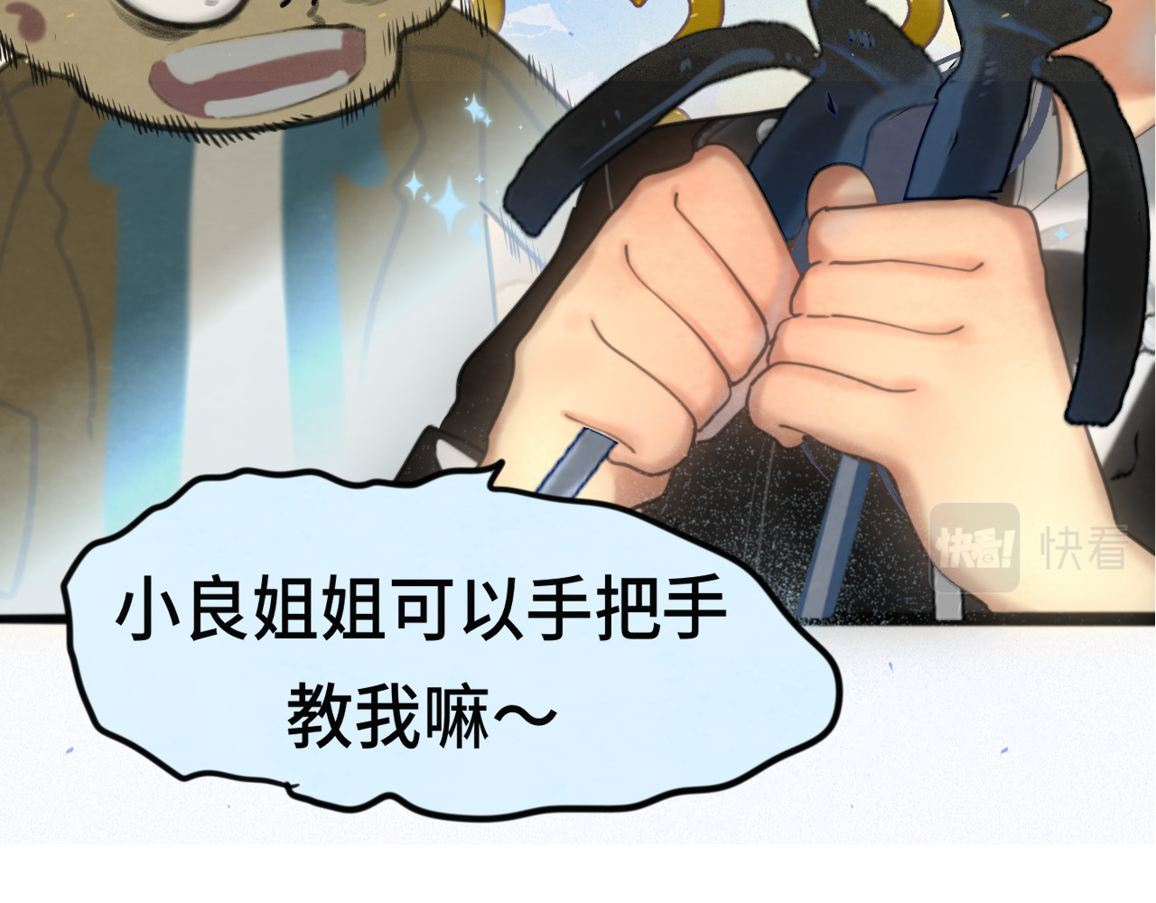 第81话冬季初雪 第 91 页