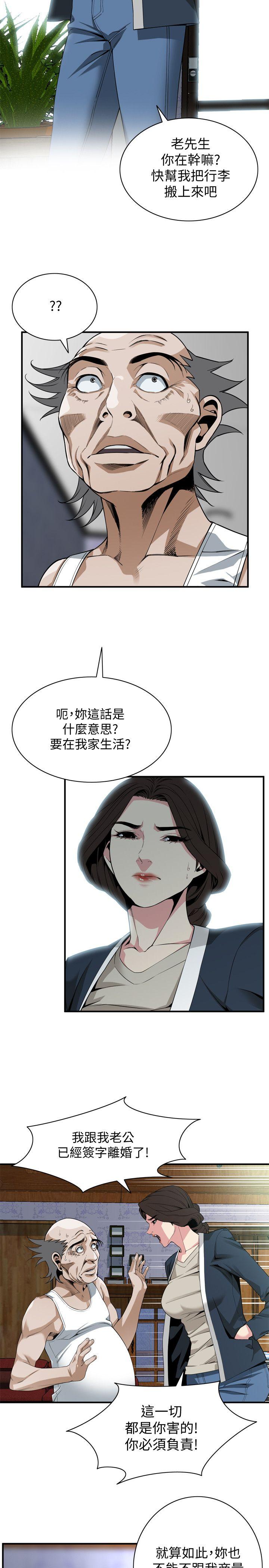 第131话-趁现在她们在睡觉… 第 4 页