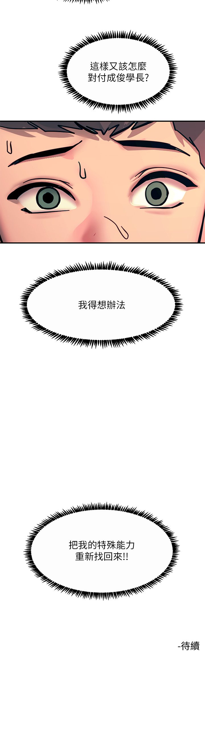 第31话 - 我要你永远属于我 第 54 页