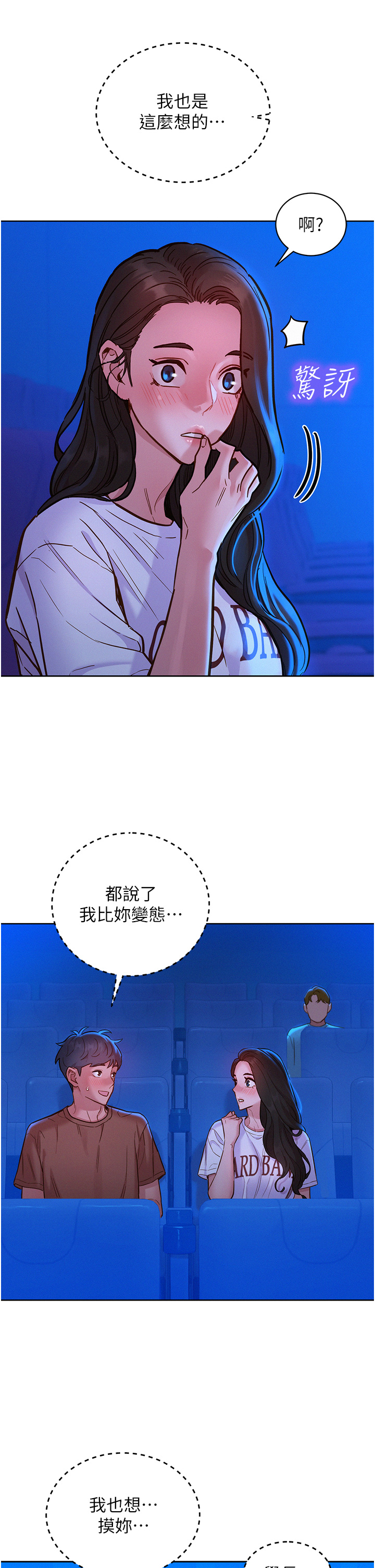 第60话 - 敞开心房的澄雅 第 4 页