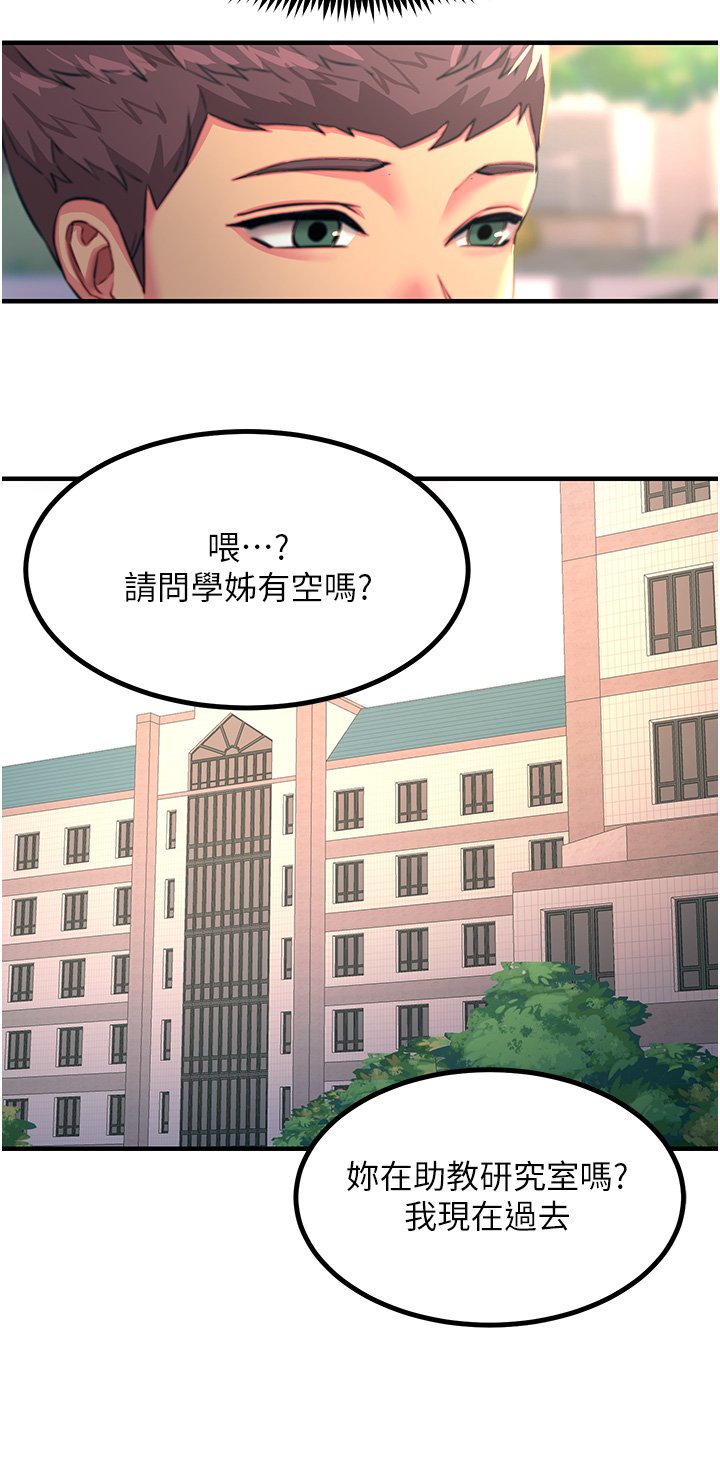 第41话 - 我要妳成为我的性奴 第 29 页