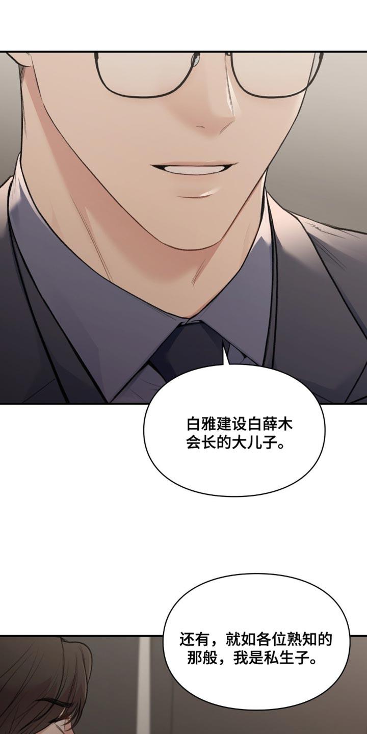 第85话 唯一的路 第 14 页