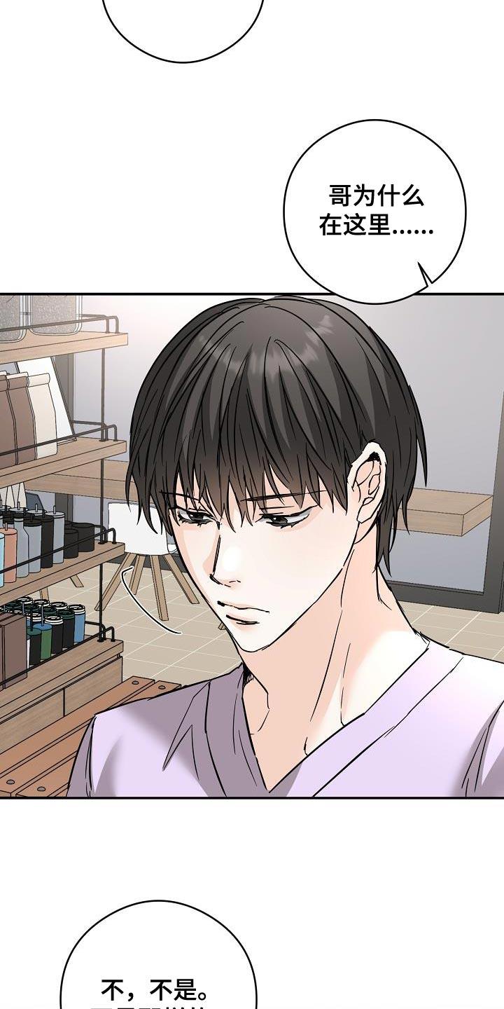 第97话 千万不要误会 第 22 页