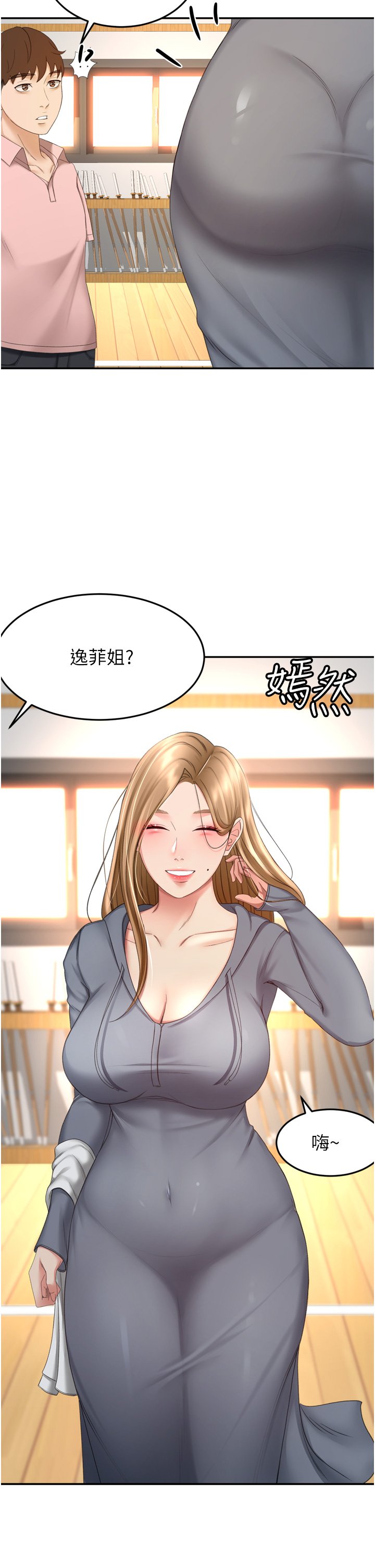 第58话 - 石头跟姐感觉不对劲! 第 24 页