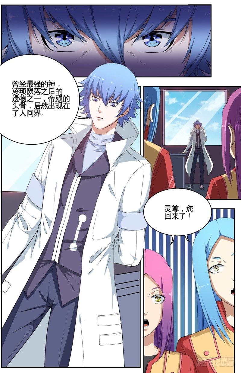 034灵尊归来 第 5 页
