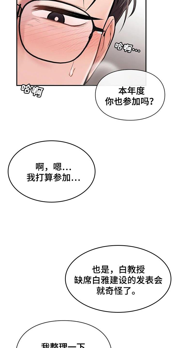 第18话 身体状态不太好 第 8 页
