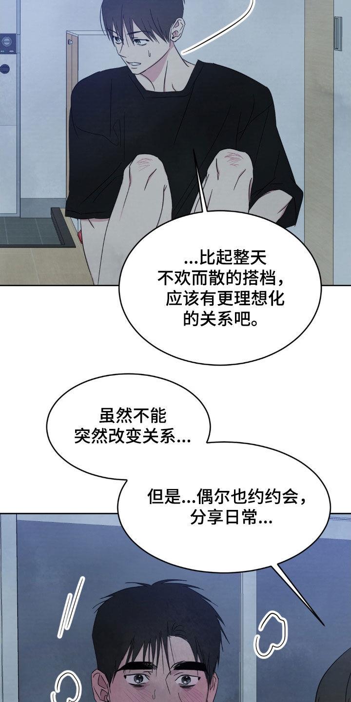 第236话 【第二季】现在这样更好 第 30 页