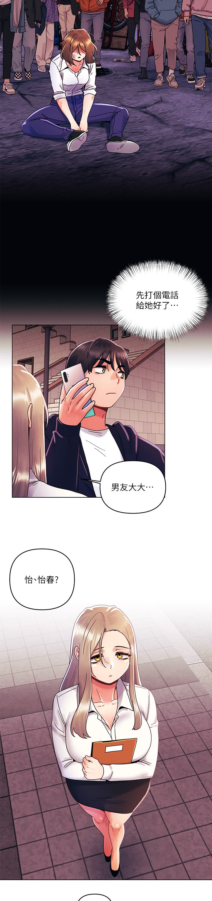 第29话 - 无法放下前女友的亦明 第 24 页
