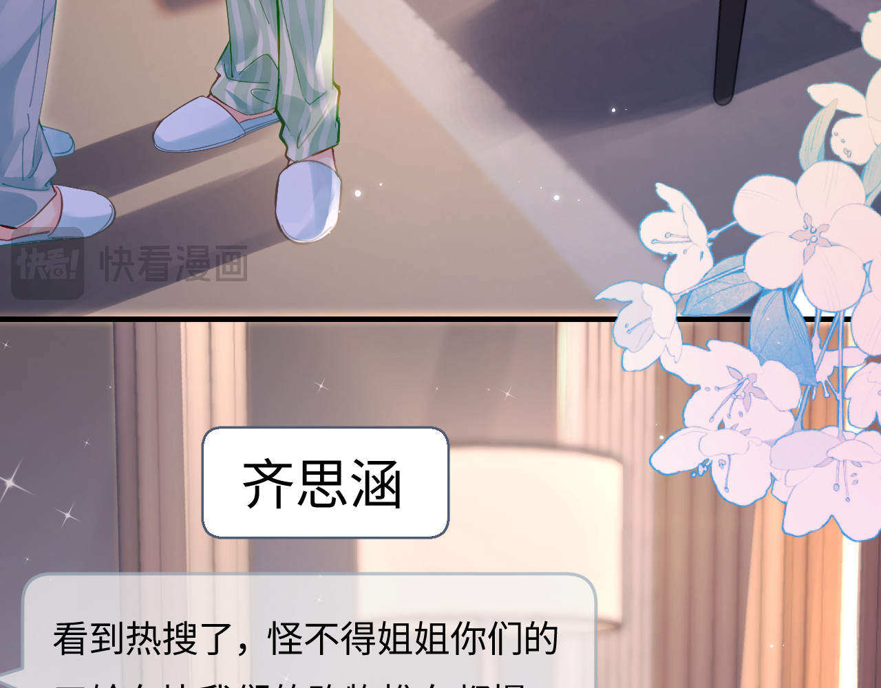 第36话 我喜欢你❤️ 第 51 页
