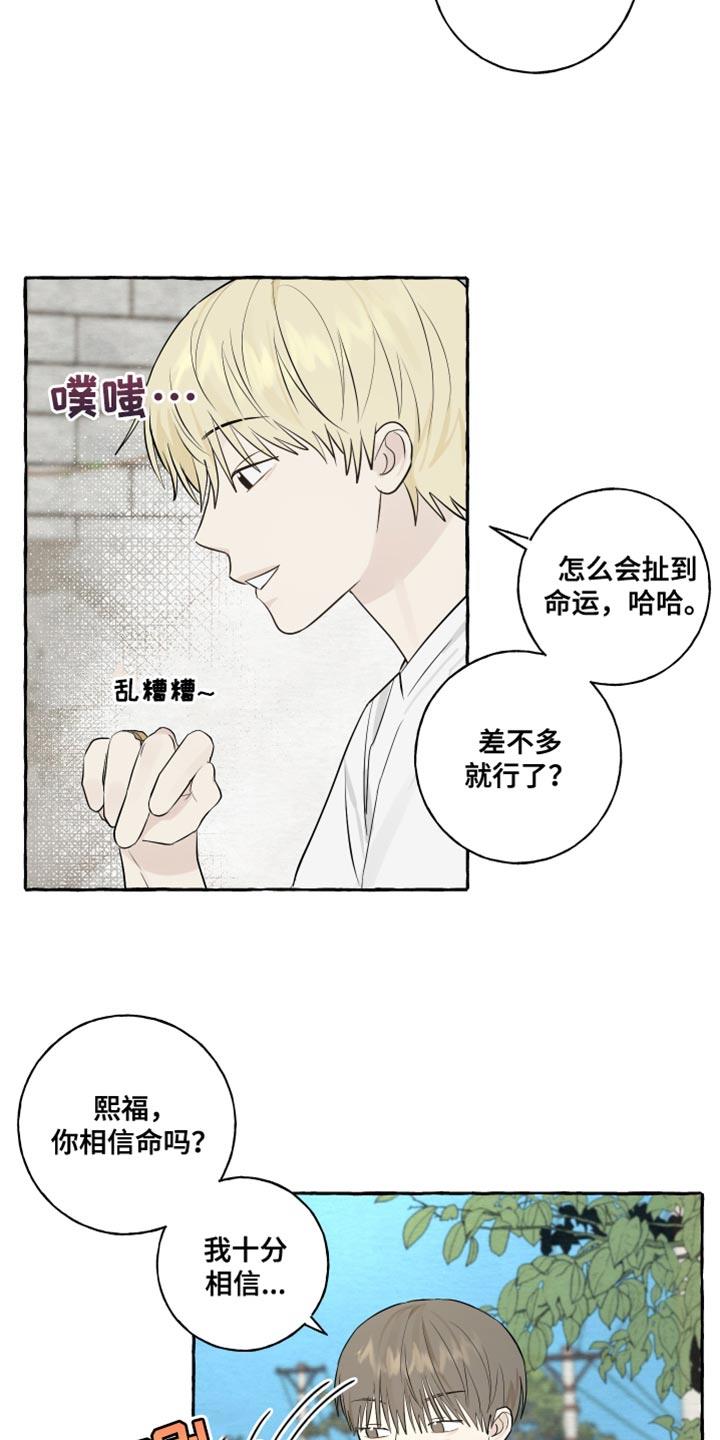 第39话 命运 第 16 页