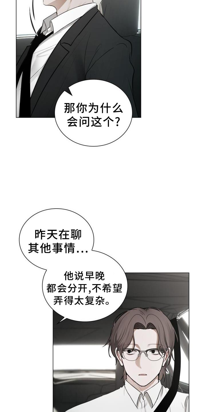 第64话 感觉 第 11 页