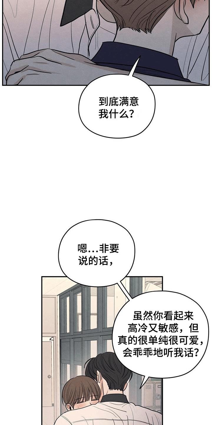 第104话 【第二季】占有欲 第 19 页