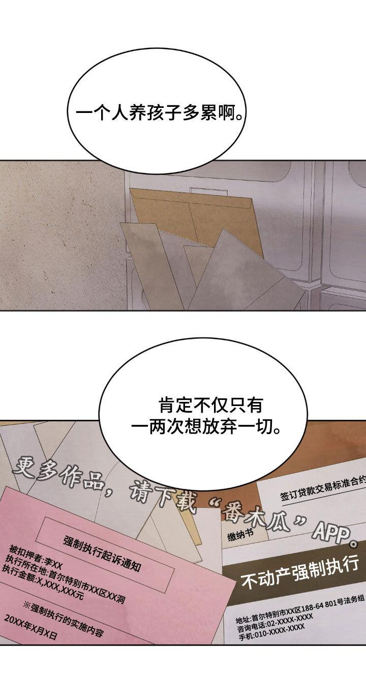 第211话 【第二季】哭泣 第 25 页