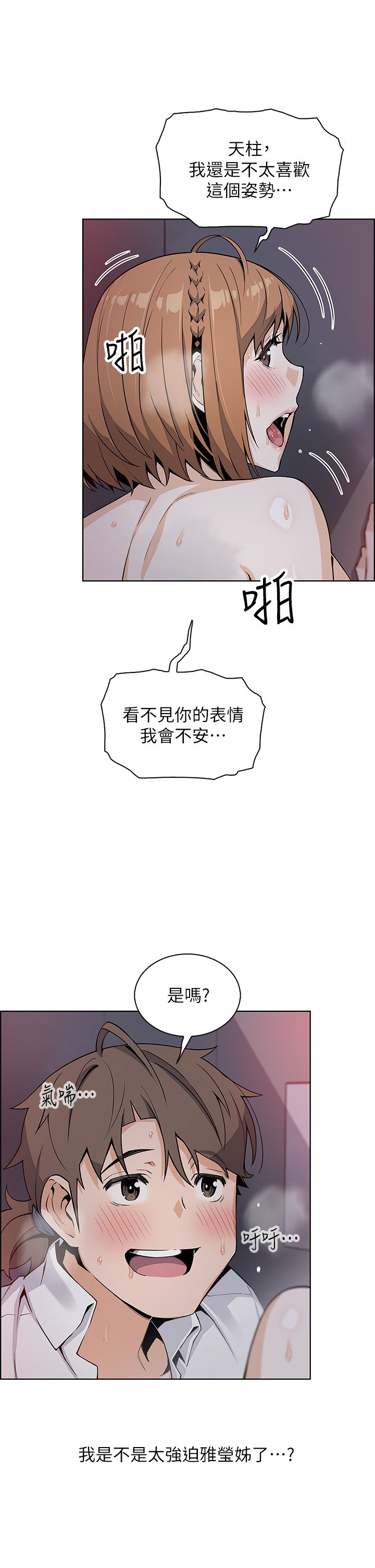 第18话 - 在淫乱的体内射好射满! 第 20 页