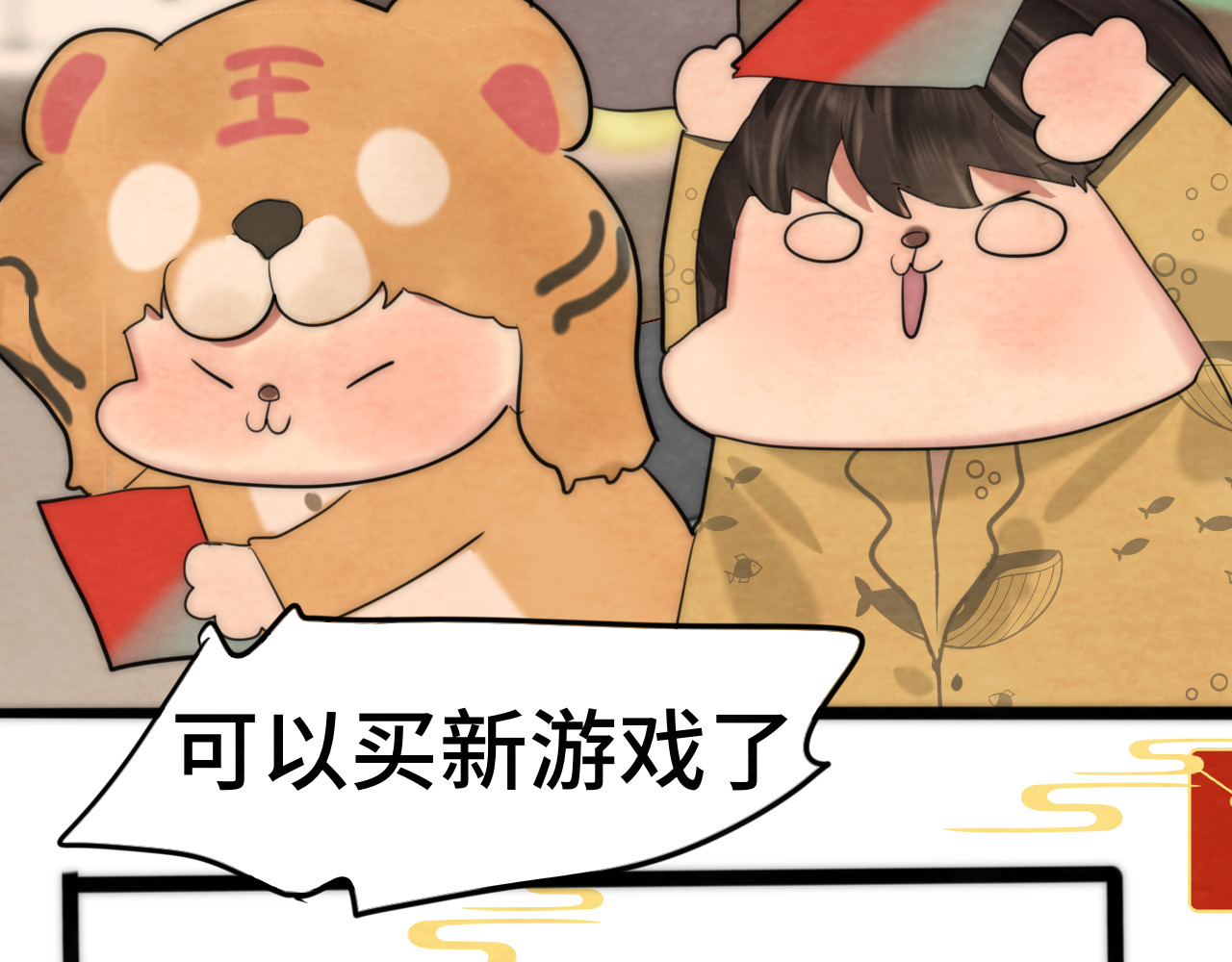 第49话 对联窗花和你 第 128 页