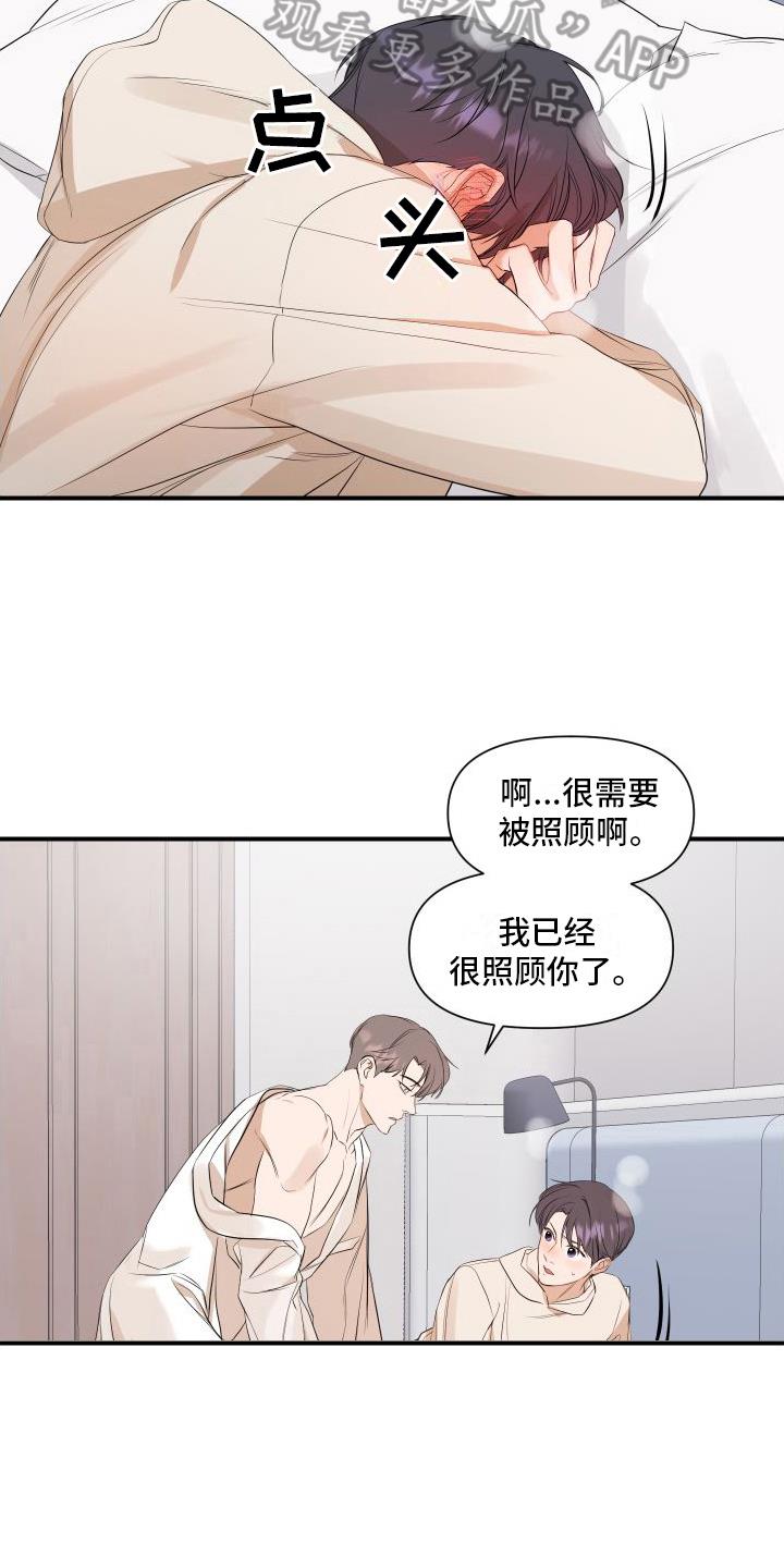 第10话 急性子 第 16 页