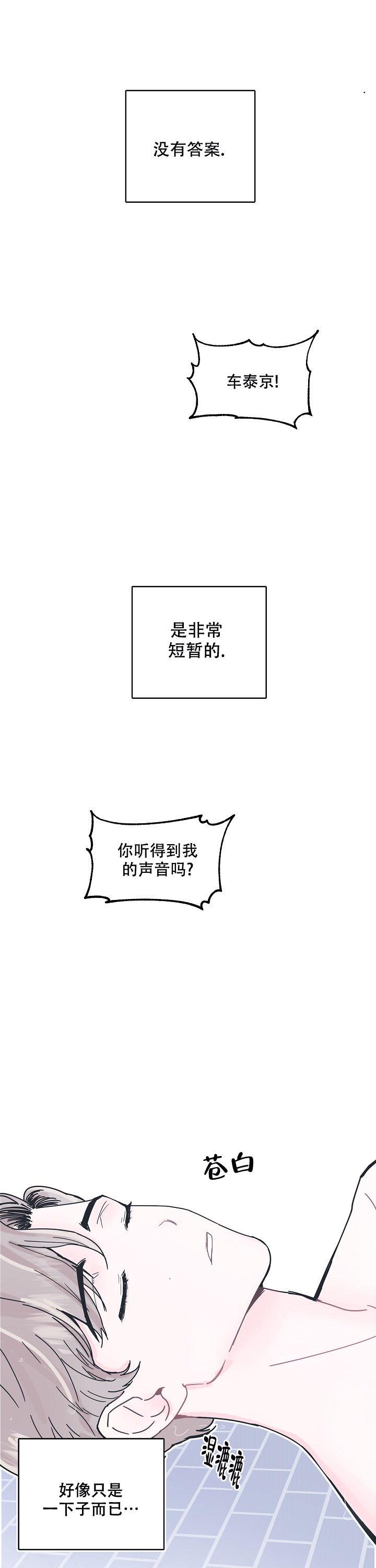 第3话 人工唿吸 第 11 页