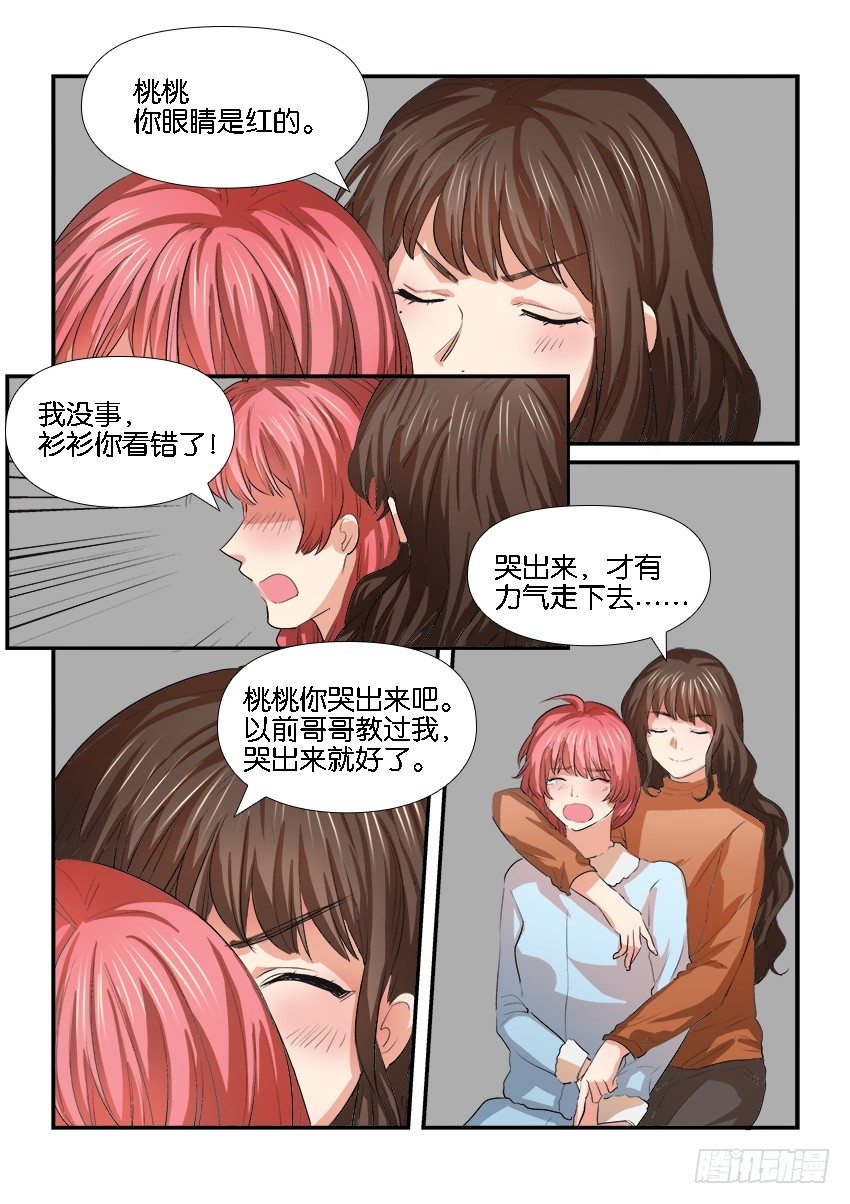 第二十八话 第 10 页